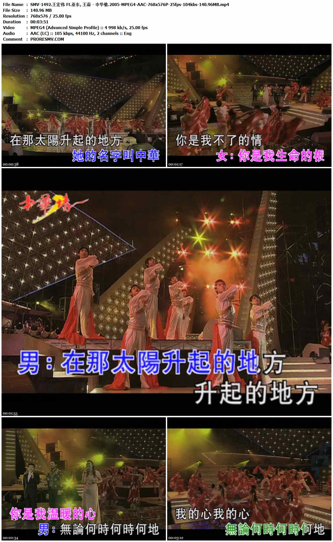 SMV-1492.王宏伟 Ft.亚东, 王莉 - 中华情.2005-MPEG4-AAC-768x576P-25fps-104kbs-140.96MB官方MV_高清MV